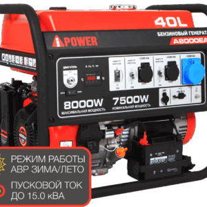 Бензогенератор A-iPower A8000EAX Бензогенератор A-iPower A8000EAX с автозапуском АВР